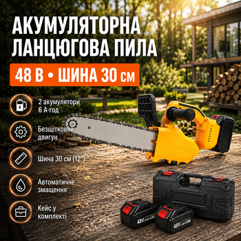 Аккумуляторная цепная пила 48V 6Ah с двумя аккумуляторами бесщеточным двигателем шиной 30 см автоматической смазкой цепи и кейсом