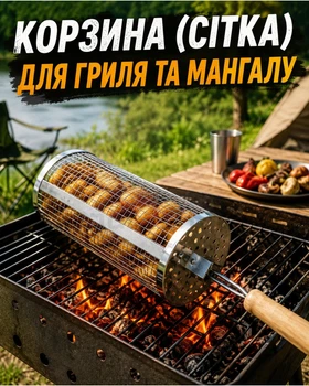 Корзина (сітка) для гриля та мангалу з нержавіючої сталі GRIL grate