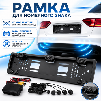 Рамка для номерного знака CAR CAM 5429 с ультразвуковым парктроником, местом под камеру заднего вида, датчиками препятствий и монтажом без сверления бампера