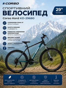 Спортивний велосипед Corso Kord 29" KD-29680 алюмінієва рама 21", касета Shimano 21 швидкість, повністю алюмінієва комплектація, дискові гальма, захист перемикача, підніжка, зібраний на 75%