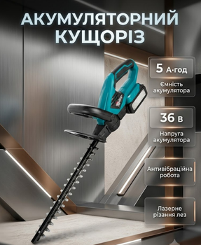 Акумуляторний кущоріз 36 В 5 Аг два акумулятори лазерне різання алмазне шліфування лез захисний кожух зарядний пристрій