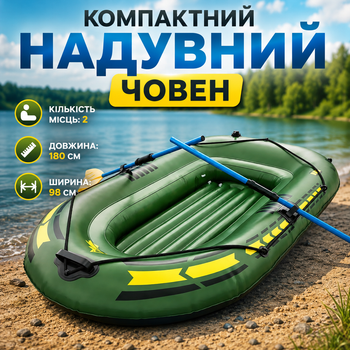 Надувная двухместная гребная лодка 180×98 см с разборными веслами, ножным насосом, ребристым дном, страховочным шнуром и ремонтным комплектом, зеленая