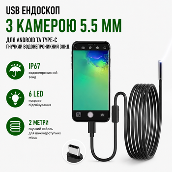 USB эндоскоп с камерой 5.5 мм 2 м Водонепроницаемый зонд IP67 с подсветкой для Android и Type-C Гибкий