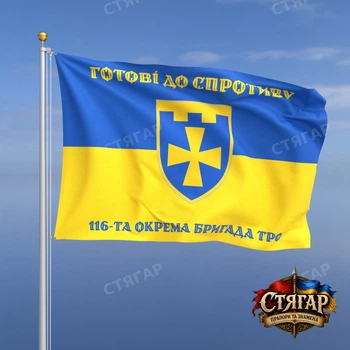 Флаг Стягар 116 отдельная бригада территориальной обороны на флаге Украины 1,35 х 0,9 м