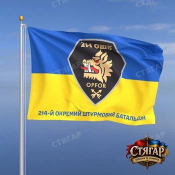 Флаг Стягар 214 ОШБ фон флаг Украины 1,5 х 1,0 м