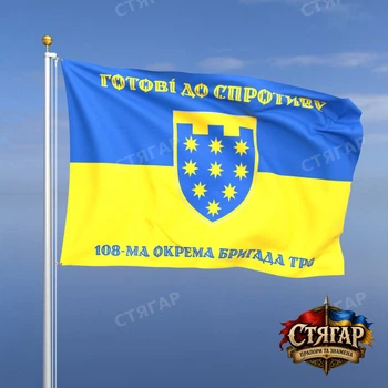 Флаг Стягар 108 отдельная Кодацкая бригада территориальной обороны на флаге Украины 1,05 х 0,7 м