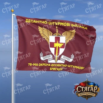 Флаг Стягар 78 ОДШБр с шевроном ДШВ 1,35 х 0,9 м