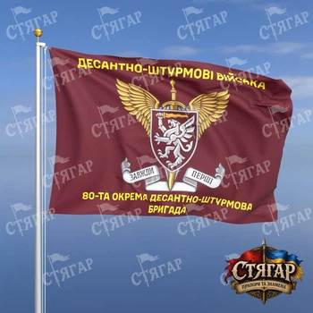 Флаг Стягар 80 ОДШБр с шевроном ДШВ 1,05 х 0,7 м