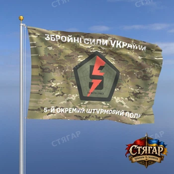 Флаг Стягар 5 ОШБр мультикам 1,5 х 1,0 м