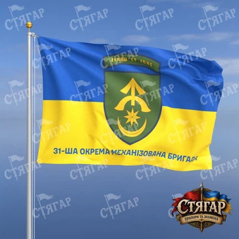 Флаг Стягар 31 механизированная бригада фон флаг Украины 1,5 х 1,0 м