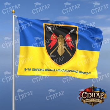 Флаг Стягар 5 тяжёлая механизированная бригада фон флаг Украины 1,5 х 1,0 м