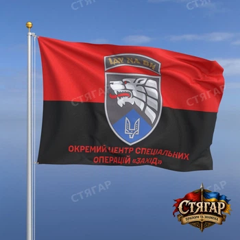 Флаг Стягар Отдельный центр специальных операций Запад фон флаг УПА 1,35 х 0,9 м