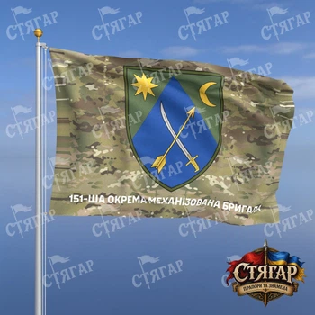 Флаг Стягар 151 механизированная бригада мультикам 1,35 х 0,9 м