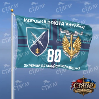 Флаг Стягар 80 отдельный батальон управления морской пехоты фон крест ВМС 1,5 х 1,0 м