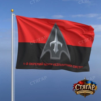Флаг Стягар 1 отдельный центр беспилотных систем фон флаг УПА 1,5 х 1,0 м