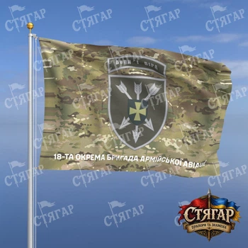 Флаг Стягар 18 отдельная бригада армейской авиации мультикам 1,35 х 0,9 м