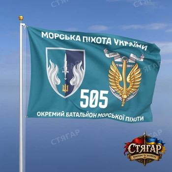 Флаг Стягар 505 отдельный батальон морской пехоты бирюзовый фон 1,5 х 1,0 м