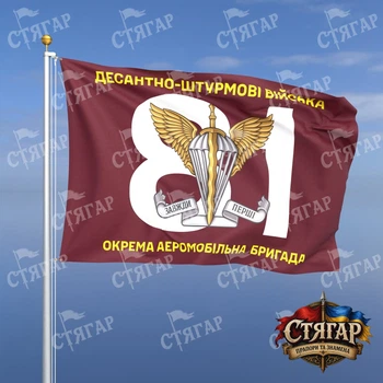 Флаг Стягар 81 отдельная аэромобильная Слобожанская бригада номер бригады фоном 1,5 х 1,0 м