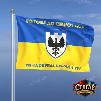 Флаг Стягар 119 отдельная бригада территориальной обороны на флаге Украины 2,25 х 1,5 м