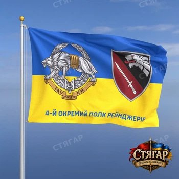 Флаг Стягар 4 отдельный полк рейнджеров на флаге Украины с эмблемой ССО 1,35 х 0,9 м