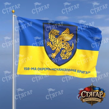 Флаг Стягар 158 механизированная бригада фон флаг Украины 2,25 х 1,5 м