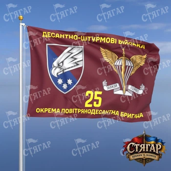 Прапор Стягар 25 окрема повітрянодесантна Січеславська бригада з емблемою ДШВ 1,5 х 1,0 м