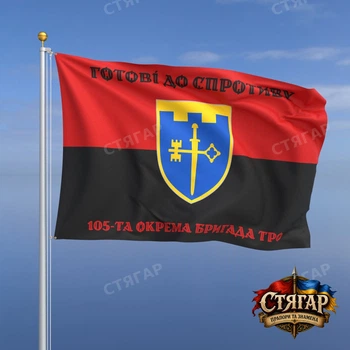 Флаг Стягар 105 отдельная бригада территориальной обороны на красно чёрном флаге 2,25 х 1,5 м