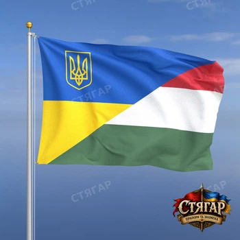 Флаг Стягар Венгрия + Украина 1,35 х 0,9 м