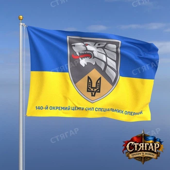 Флаг Стягар 140 отдельный центр сил специальных операций на флаге Украины 1,5 х 1,0 м