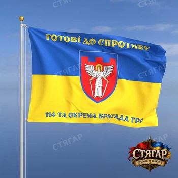 Прапор Стягар 114 окрема бригада територіальної оборони на прапорі України 1,35 х 0,9 м