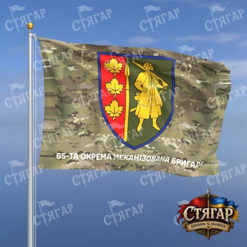 Прапор Стягар 65 механізована бригада мультикам 2,25 х 1,5 м
