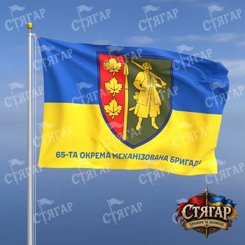 Флаг Стягар 65 механизированная бригада фон флаг Украины 2,25 х 1,5 м