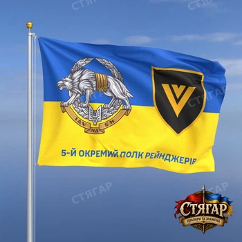 Флаг Стягар 5 отдельный полк рейнджеров на флаге Украины с эмблемой ССО 2,25 х 1,5 м