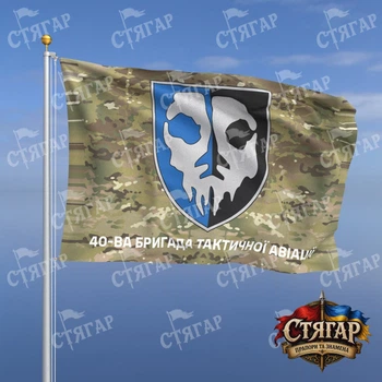 Флаг Стягар 40 бригада тактической авиации мультикам 1,35 х 0,9 м