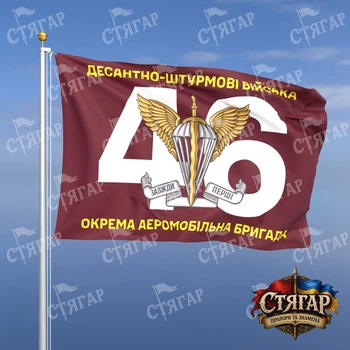 Флаг Стягар 46 отдельная аэромобильная Подольская бригада номер бригады фоном 1,35 х 0,9 м