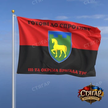 Флаг Стягар 111 отдельная бригада территориальной обороны на красно чёрном флаге 1,05 х 0,7 м