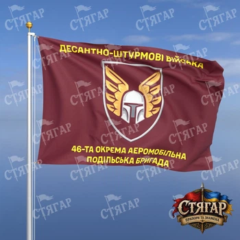 Флаг Стягар 46 отдельная аэромобильная Подольская бригада 1,05 х 0,7 м