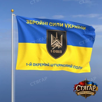 Флаг Стягар 1 ОШП фон флаг Украины 1,35 х 0,9 м