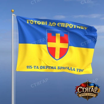 Флаг Стягар 115 отдельная бригада территориальной обороны на флаге Украины 1,35 х 0,9 м