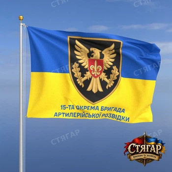Флаг Стягар 15 АРБр фон флаг Украины 1,05 х 0,7 м