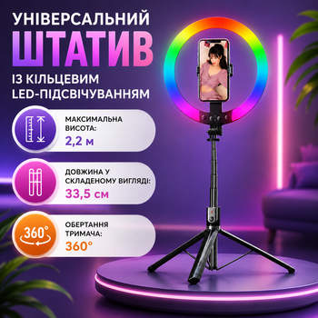 Селфи-палка штатив 2,2 м с кольцевой RGB LED-лампой, AI-автоотслеживанием, Bluetooth-пультом, держателем 360°, телескопической алюминиевой конструкцией и четырьмя опорными ножками