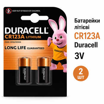 Батарейки Duracell CR123A 3V Lithium, набор 2 шт. – литиевые батарейки для фотоаппаратов, фонарей, датчиков и систем безопасности