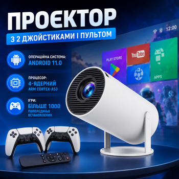 Игровой смарт-проектор M300 MAX с Android 11.0, двумя джойстиками, более 1000 встроенных игр, Wi-Fi, Bluetooth и поддержкой 4K UHD