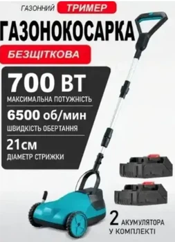 Акумуляторна мульчувальна газонокосарка