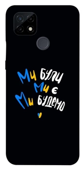 TPU чехол Demsky Ми будемо для Realme C21