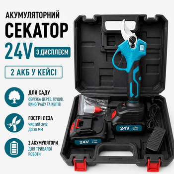 Секатор садовый аккумуляторный 24V с дисплеем 2 АКБ электросекатор для обрезки деревьев и кустов винограда в кейсе
