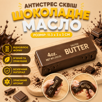 Сквиш Шоколадное Масло 11 см мягкий сквиш Butter с приятным ароматом Squishy Butter