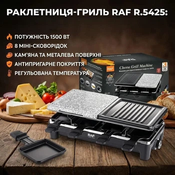 Электрический гриль RAF R-5425 1500 Вт мультифункциональный с антипригарными панелями и регулировкой температуры