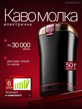 Кофемолка электрическая ножевая измельчитель с чашей 50 г нержавеющая сталь 600 Вт + зажимы 6 шт у комплекті