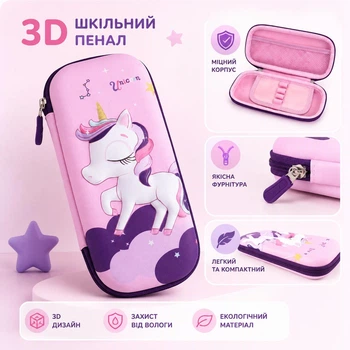 3D Шкільний пенал Єдиноріг